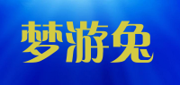 梦游兔