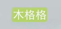 木格格