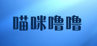 喵咪噜噜