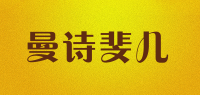 曼诗斐儿