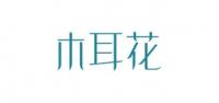 木耳花