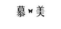 慕美