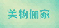 美物俪家