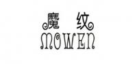 魔纹