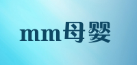 mm母婴