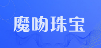 魔吻珠宝
