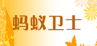 蚂蚁卫士