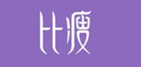 比瘦