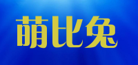 萌比兔