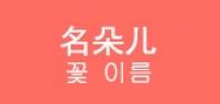 名朵儿