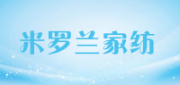 米罗兰家纺