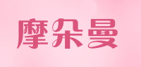 摩朵曼