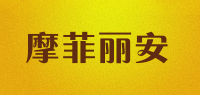 摩菲丽安