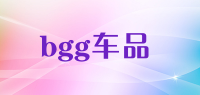 bgg车品