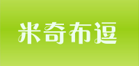 米奇布逗