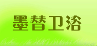 墨替卫浴