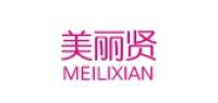 美丽贤