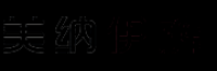 美纳伊裤