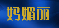 妈媚丽