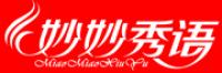 妙妙秀语