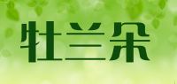 牡兰朵