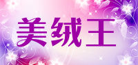 美绒王