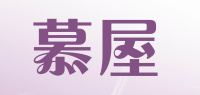 慕屋