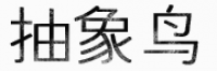 名将之约
