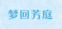梦回芳庭
