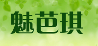 魅芭琪