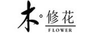 木·修花