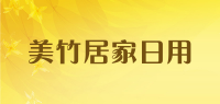 美竹居家日用