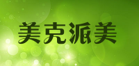 美克派美