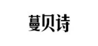 蔓贝诗