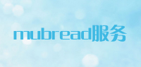 mubread服务