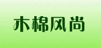 木棉风尚