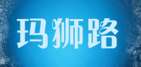 玛狮路