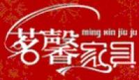 茗馨家具