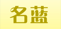 名蓝