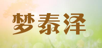 梦泰泽