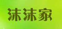 沫沫家