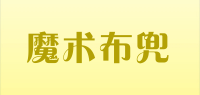 魔术布兜