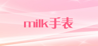milk手表