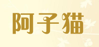 阿子猫