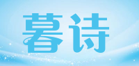 暮诗