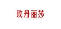 玫丹丽莎