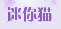 迷你猫