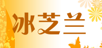冰芝兰