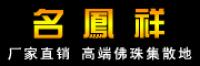 名鳯祥