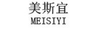 美斯宜